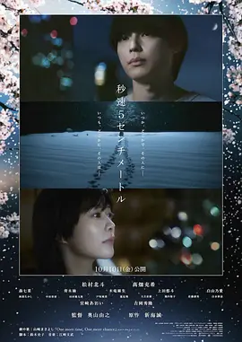 秒速5厘米